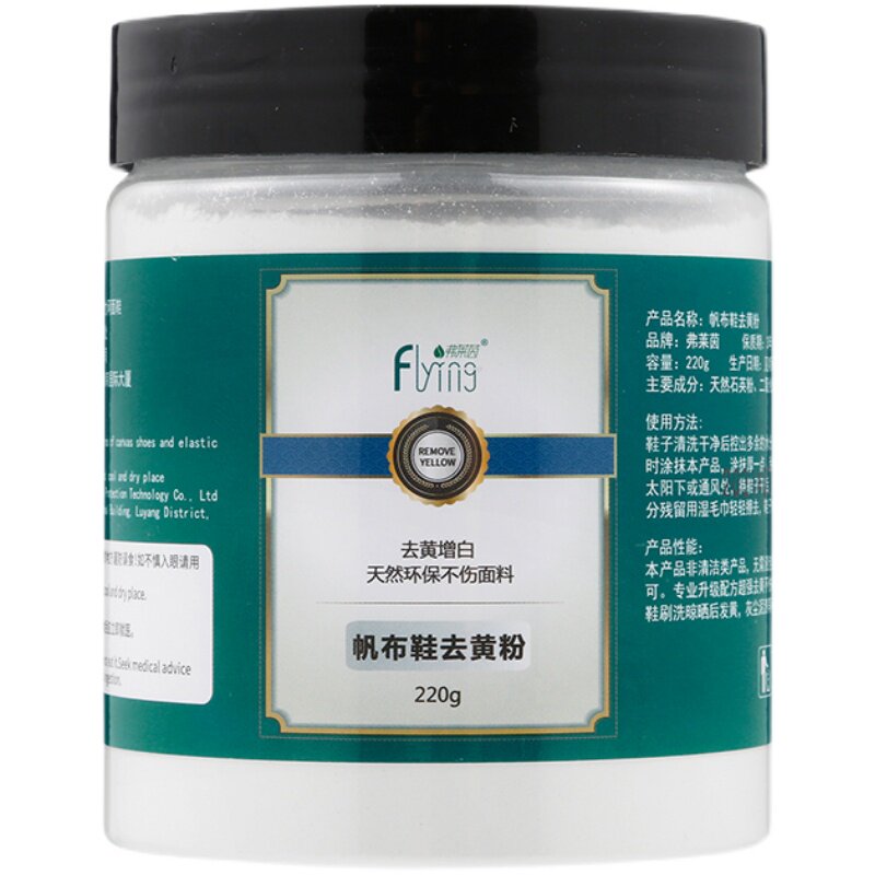 网面鞋帆布鞋发黄清洗剂