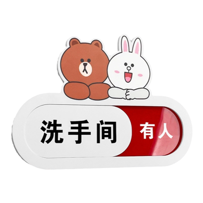 卡通厕所卫生间有人无人指示牌