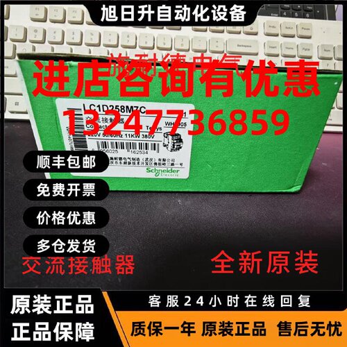 议价施耐德 LC1D258M7C 交流接触器 220V 50/60Hz 11KW 380V 全新