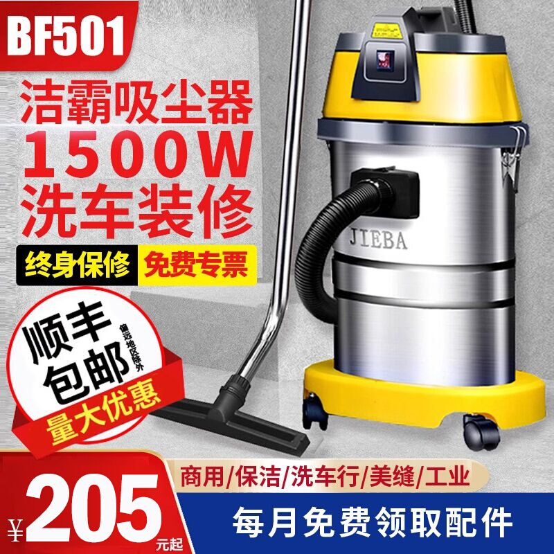 洁霸BF501大功率吸尘器大吸力家用洗车用强力商用吸水机工业用30L