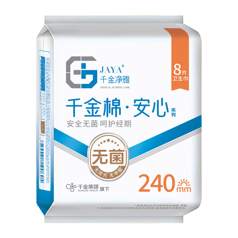 【任选5件】千金净雅官方正品