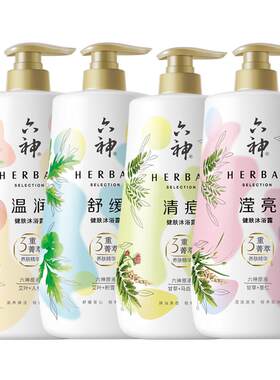 六神菁萃沐浴露官方正品