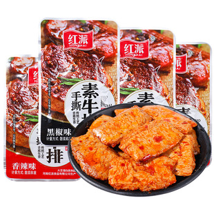 红派手撕素牛排素肉大牛排零食小吃休闲食品豆干制品辣条独立包装