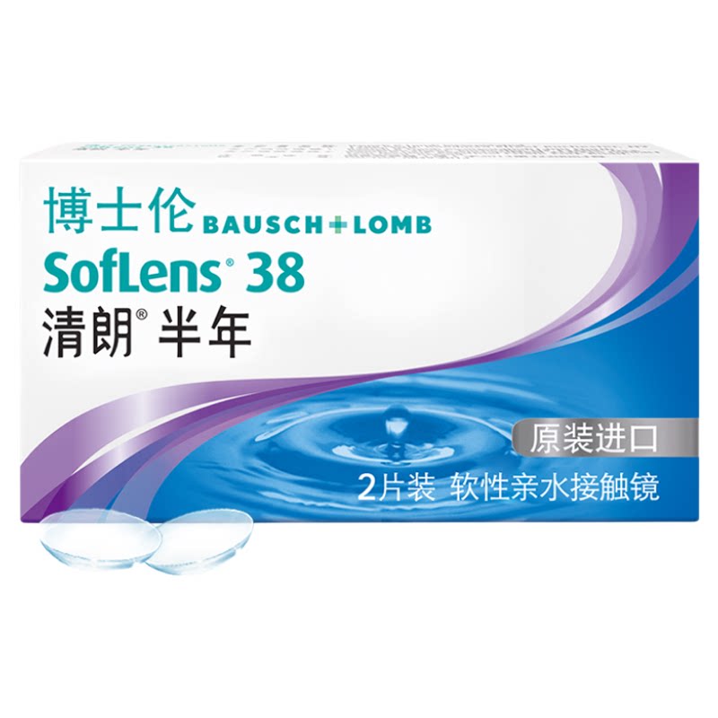 博士伦透明隐形眼镜年抛半年抛高光度轻薄型官方旗舰店[效期产品]