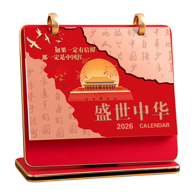 高档折叠台历礼盒装可定制