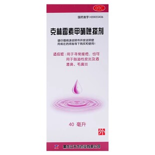 天龙克林霉素甲硝唑搽剂40ml痤疮皮炎酒渣鼻毛囊炎甲硝唑搽剂旗舰