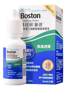 博士伦博视顿新洁润眼液10ml硬性护理液120ml隐形角膜塑形OK镜MT