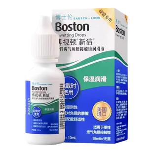博士伦博视顿新洁润眼液10ml硬性护理液120ml隐形角膜塑形OK镜MT