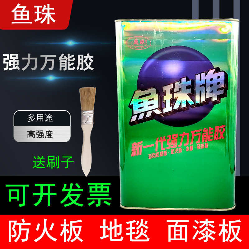 鱼珠牌强力胶万能胶塑料金属皮革喷绘布广告地毯PC板胶粘剂 2L