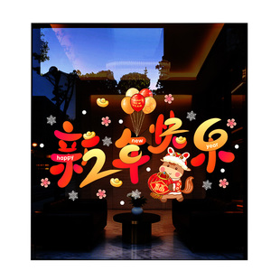 春节装饰马年窗贴2026元旦新年布置新年快乐静电窗纸店铺气氛布置