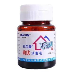 10瓶利尔康碘伏消毒液翻盖型 50ml小瓶皮肤粘膜伤口杀菌 妇科家用