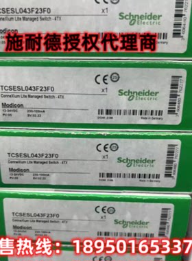 议价TCSESL043F23F0施耐德全新简易管理型交换机4电口TCSESLO43F2