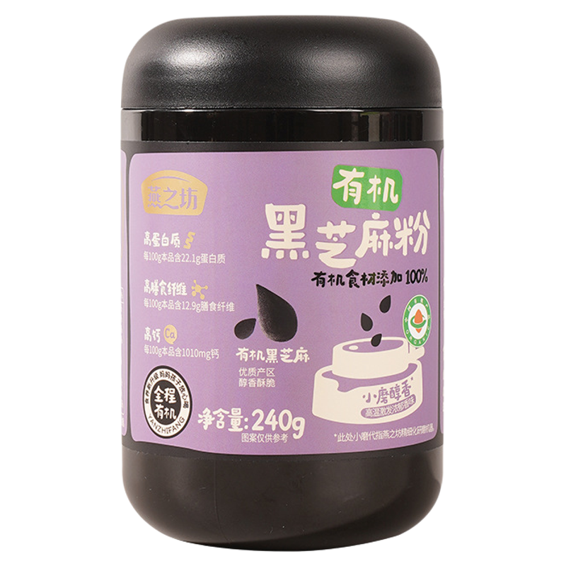 燕之坊有机黑芝麻粉熟黑芝麻粉无添加冲泡即食营养饱腹早餐代餐