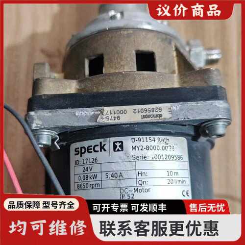 议价speck原装电机D91154型号MY28000.0
