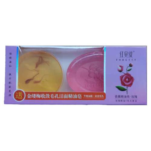 【3盒】红贝缇香薰玫瑰精油皂120g+60g手工皂洁面皂沐浴香皂包邮