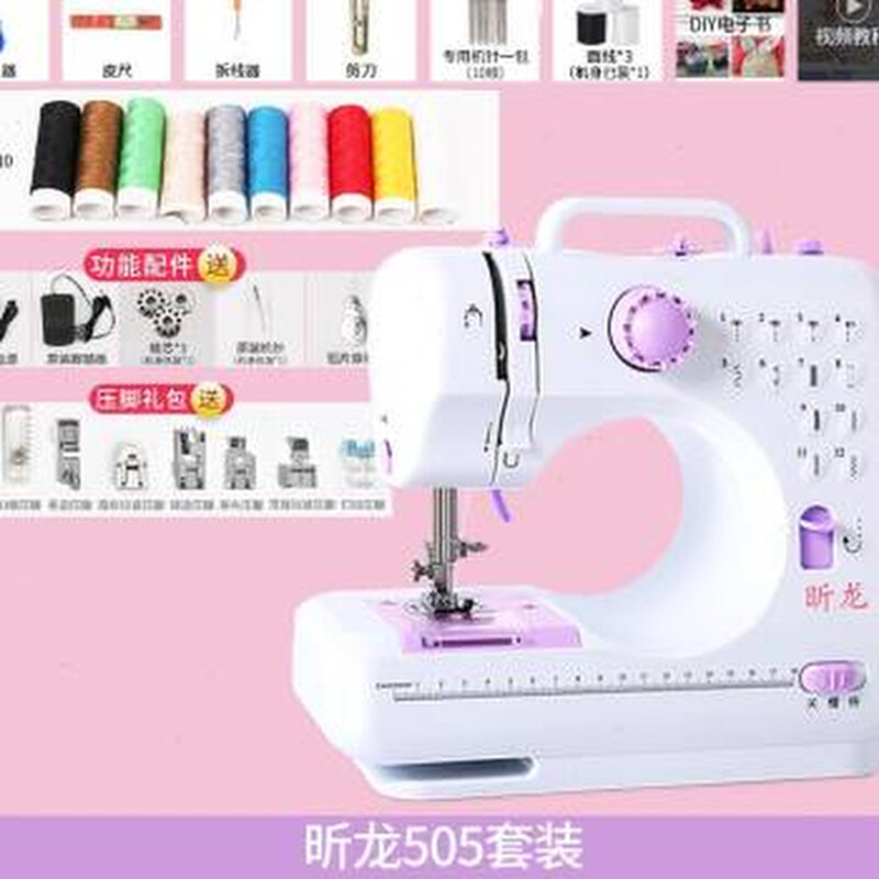 厂销昕龙505缝纫机家用迷你家庭电动多功能台式微小型可带锁边品