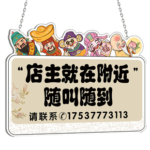 店主外出挂牌有事外出挂牌门牌马上回来提示牌临时拨打电话联系广告牌店铺玻璃门口指示牌告示牌定制欢迎光临