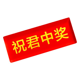 体彩福彩彩票店遮挡压板 彩票压条码压序列号压码压尺镇纸遮盖二维码