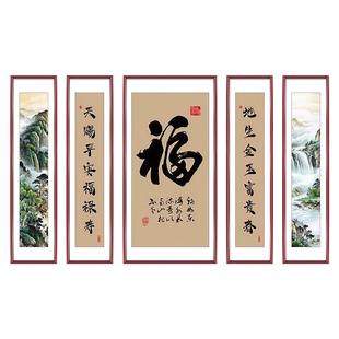 福字书法农村迎门墙壁画中堂画客厅挂画五联堂屋大气背景墙装饰画