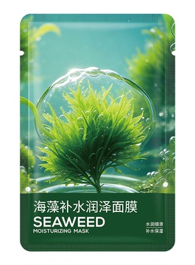 碧素堂海藻补水面膜蚕丝保湿玻尿酸面膜女学生面部护肤收缩毛孔