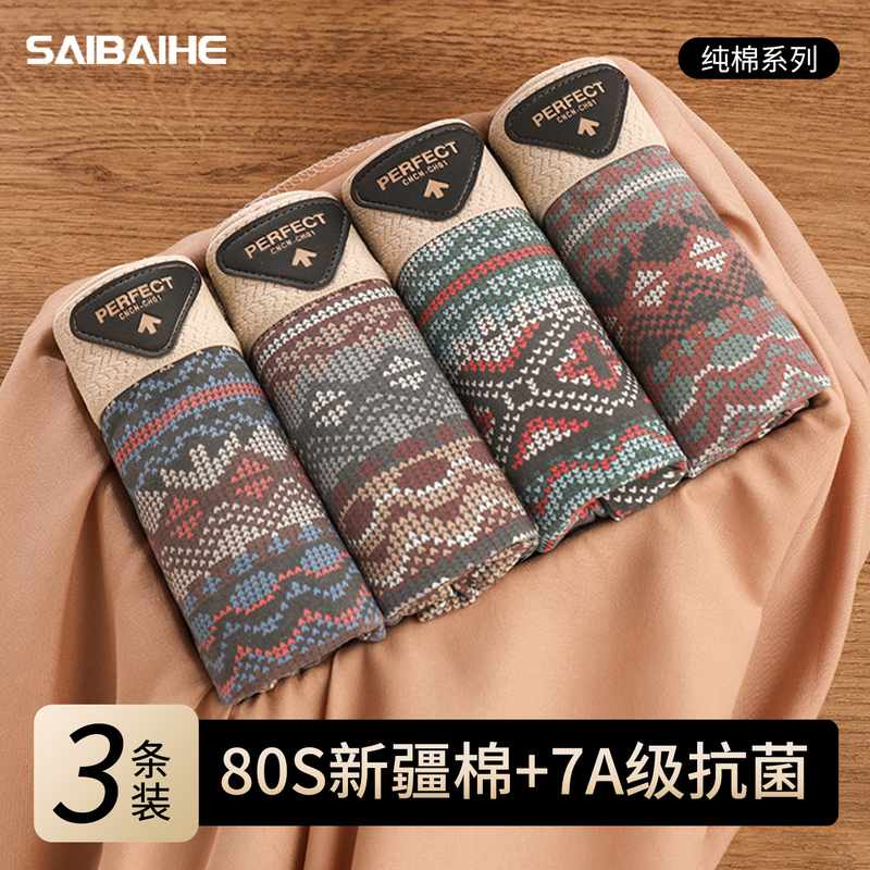 男士内裤男生纯棉抗菌透气2025新款民族风男款平角男式四角短裤头