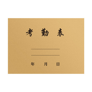 2025考勤表记工本员工31天考勤簿通用加厚公司出勤表建筑工人排班表大格子记录大本登记簿上班签到本记工簿