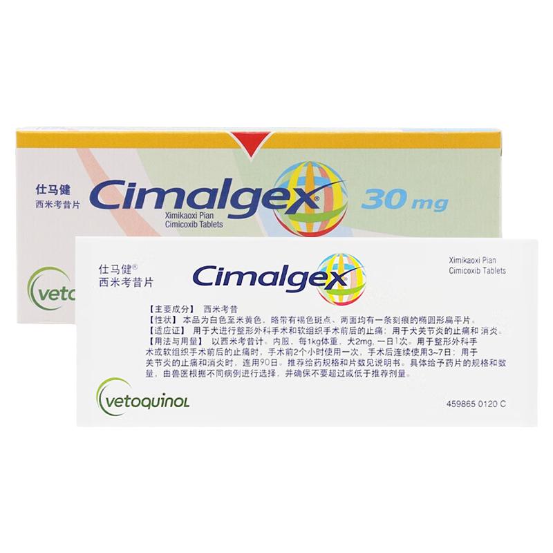 仕马健西米考昔cimalgex狗狗软组织手术前后止痛关节炎止疼消炎