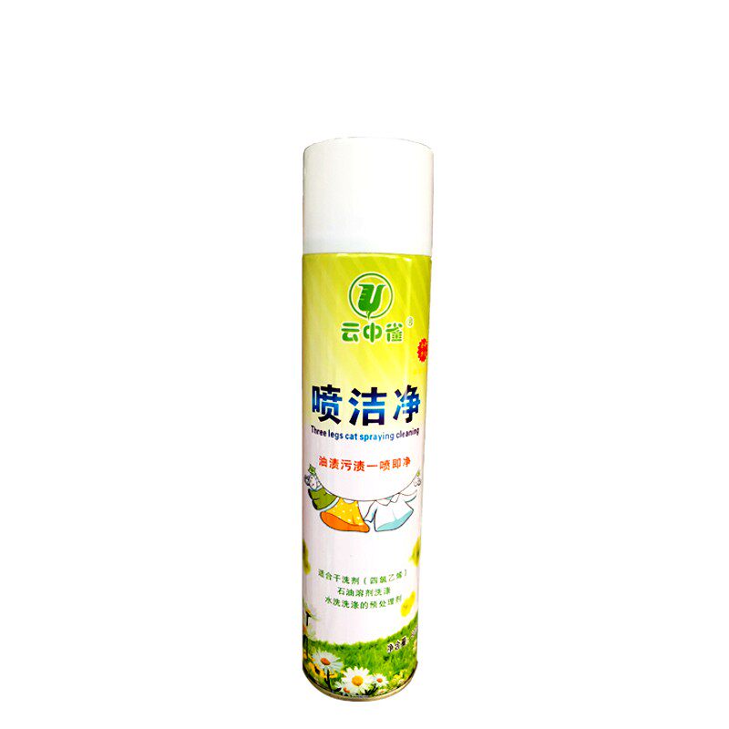 云中喷洁净干洗店专用衣服顽固