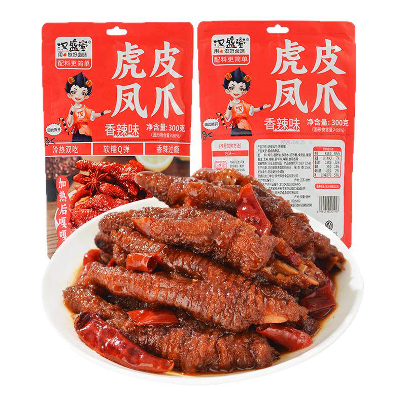 汉盛堂虎皮凤爪大包装鸡爪脚子卤味肉类熟食解馋零食夜宵充饥男生