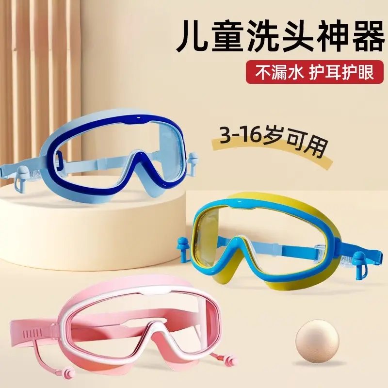 儿童洗头神器婴儿洗发帽宝宝洗澡挡水防耳朵眼睛进水小孩泳镜防水