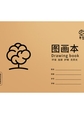 A4素描本空白|超8000次加购