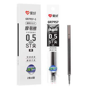 爱好摩易擦笔芯ST头按动可擦笔芯中性笔晶蓝色热敏可擦三年级小学生用魔摩磨易擦0.5mm摩擦笔芯黑色魔力檫