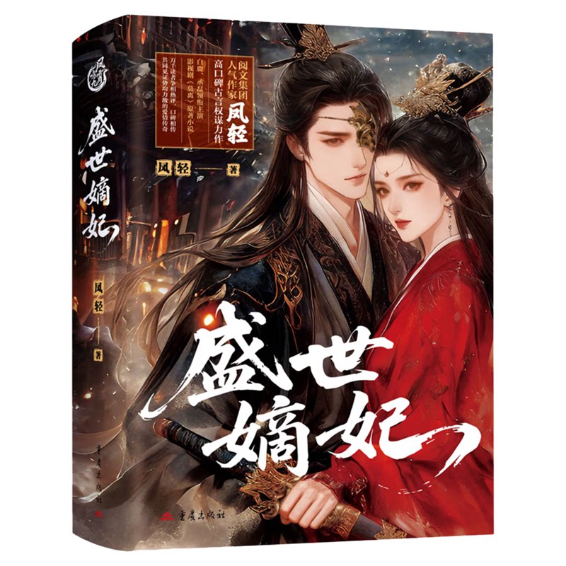 盛世嫡妃古风影视剧《莫离》原著