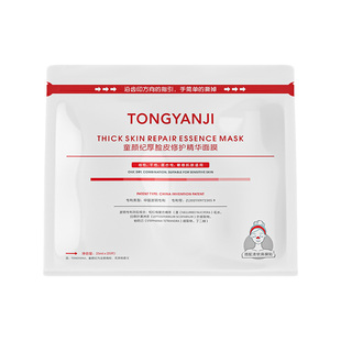 20片敲划算~童颜纪厚脸皮修护面膜 精华补水保湿舒缓女敏感肌可用