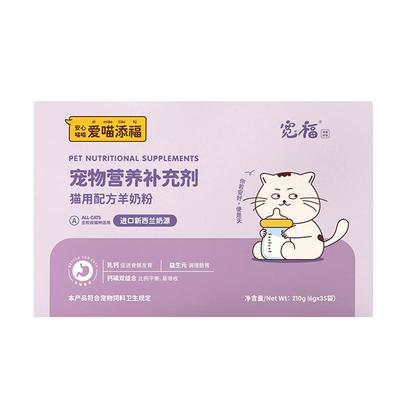 幼猫宽福猫咪宠物羊奶粉送赠品