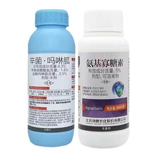 病毒病花叶病专用药辛菌吗啉胍 氨基寡糖素套餐烟叶番茄病毒病