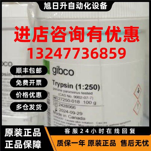 议价Gibco 胰蛋白酶 (1-250) 100g 27250-018 原装现货