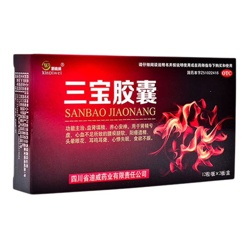 [新迪威]三宝胶囊0.3g*24粒/盒
