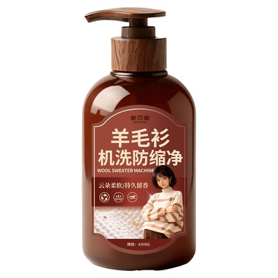 羊毛衣羊绒专用洗涤剂柔顺防缩水