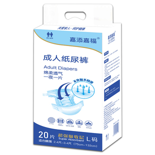 嘉添嘉福成人纸尿裤大号老年人尿不湿男女纸尿片尿垫L码共40片