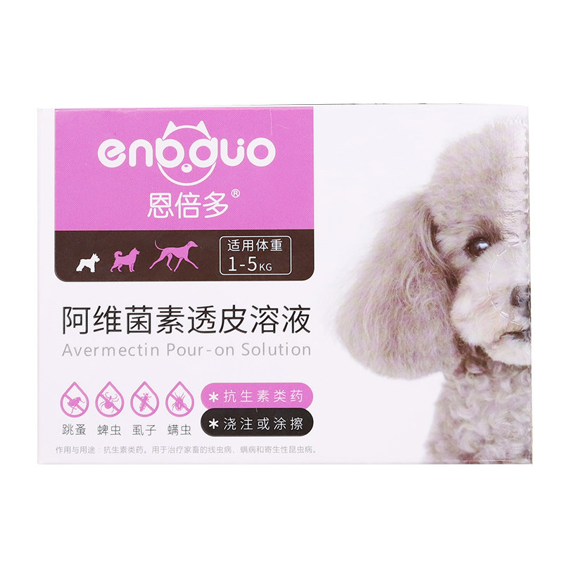3支恩倍多去虱子蜱虫除螨小型犬