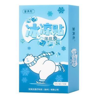 安其生冰凉贴冰贴清凉降温夏季解暑神器退热散热贴冰敷凉爽防暑