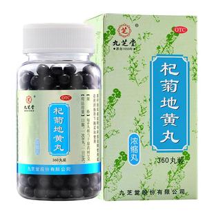 九芝堂杞菊地黄丸正品枸菊明目补肝补肾养精养肝护肝强肾肝肾同补