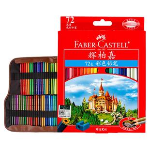 德国辉柏嘉72色城堡油性绘画彩色铅笔48色红盒专业画笔套装彩铅手绘填色小学生初学者美术绘画100色36色