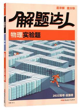 腾远教育物理实验题专项训练