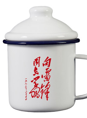 向雷锋学习搪瓷杯复古干部中式
