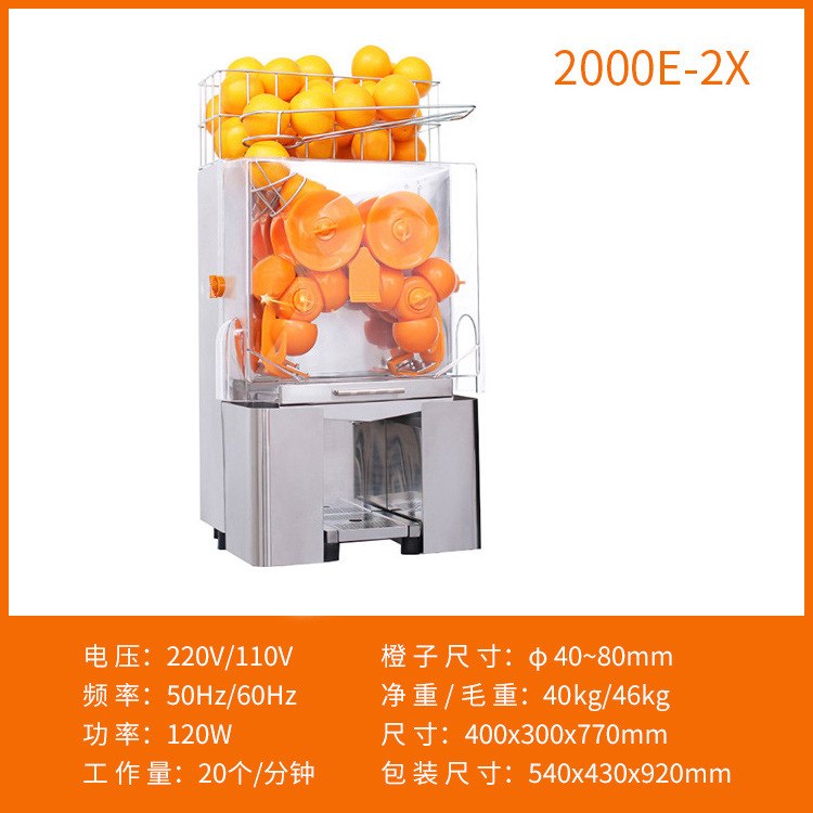 不锈钢商用鲜橙榨汁机2000E-2X大型榨汁机橙子自动剥皮机直流压榨