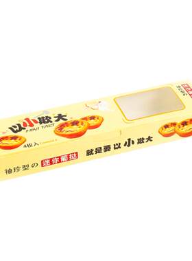 开窗4粒装迷你大长方包邮蛋挞盒