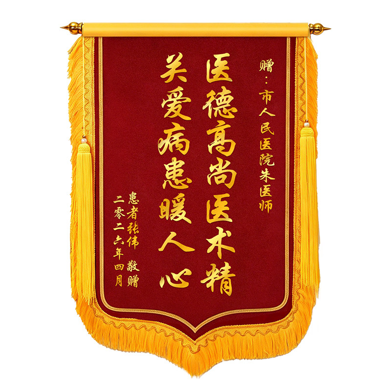 锦旗定制定做感谢医生送医院护士妇产科医护人员月嫂幼儿园老师物业管家驾校教练民警制作旗帜旌旗订做旗子