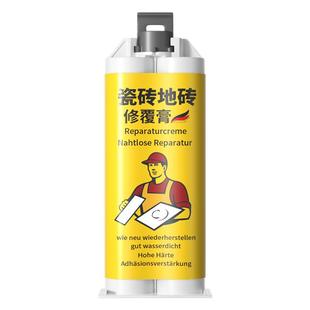 瓷砖修补剂破损遮丑修复胶瓷砖地砖坑洞裂缝缝隙修复陶瓷修补胶陶瓷釉面修复剂岩板大理石修复膏官方旗舰